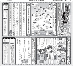 朝日小学生新聞「すすめ！漢字丸」